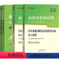[福建省]幼儿园真题+4000题 [正版]教师招聘2024年幼儿教招必刷题库4000题幼儿园考试历年真题试卷幼儿教师考编