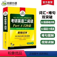 考研英语二 阅读part A 120篇 [正版]2025考研英语二阅读理解part A 120篇专项训练书籍词汇注释难句