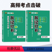 全套9本[语数英政史地物化生] 初中通用 [正版]2023版高频考点会考生物地理中考总复习资料初中会考知识点手册晨记打卡