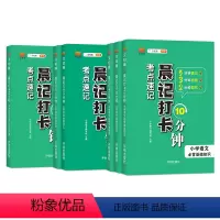 小学晨记打卡全6本 小学通用 [正版]汉知简小学晨记打卡语数英小学通用数学实用公式与定律小学生必背文学常识必背古诗文基础