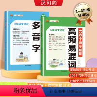 小学语文速记 小学通用 [正版]汉知简小学语文速记100个句子速记多音字高频易混词语文汉字速记大全思维导图图解速记卡三四