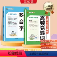 小学语文速记 小学通用 [正版]汉知简小学语文速记100个句子速记多音字高频易混词语文汉字速记大全思维导图图解速记卡三四
