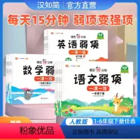 语文+数学+英语共3本[人教版] 三年级下 [正版]汉知简2023新弱项同步练习册一二三四五六年级下册语文数学英语专项训