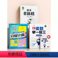 ❤️[综合提升]举一反三+分级计算(上册)+易错题(上册) 小学一年级 [正版]2023新版奥数举一反三小学一年级二年级