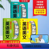 英语美文初中高3本 小学通用 [正版]汉知简英语美文小学英语口语练习书同步小学生通用三四五六年级英语经典晨读外教音频伴读