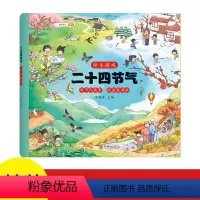 二十四节气 [正版]汉知简二十四节气春夏秋冬 3-6-8岁幼儿早教启蒙益智绘本中国传统节气启蒙故事书科普类百科全书幼儿科