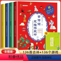 [正版]我的第一本古诗词思维游戏书彩图注音版唐诗三百首宋词国学经典书籍一二年级课外书幼儿早教启蒙读物幼儿园逻辑思维观察