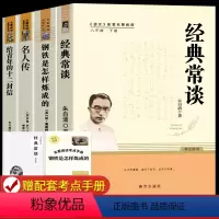[人教版]八年级下全套4册 [正版]人教版经典常谈朱自清 钢铁是怎样炼成的原著八年级下册课外书人民教育出版社初中人教版怎