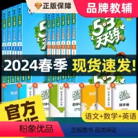 [人教版]53天天练+53全优卷语文数学英语 三年级下 [正版]2024春新版 53天天练一二三四五六年级上册下册语文数