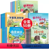 []逆商+情绪+情商+习惯+性格 50册 [正版]儿童逆商培养绘本3一6书系列亲自阅读幼儿园老师不带拼音少字1一