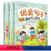 [全3册]优美句子情景看图说话写话 小学通用 [正版]看图写话 老师1年级看图说话写话训练范文大全每日一练知识积累3册一