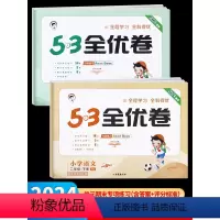53天天练+53全优卷•语数•人教版4册 二年级下 [正版]2024春新版 53全优卷二年级上册下册人教版 二年级语文数