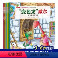 [正版]儿童情绪管理与性格培养绘本系列(共8册)3-4-6-7-8周岁儿童阅读童话小恐龙成长绘本 好习惯幼儿童早教启蒙