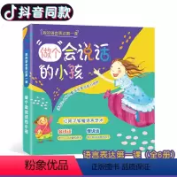做个会说话的小孩系列 全6册 [正版] 做个会说话的小孩系列 全6册 幼儿园儿童启蒙读物 绘本1-2-3-4-5-6岁