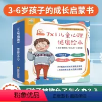 [正版]三只河马7X1儿童心理绘本孩子被欺负了怎么办2-4-3一6-8岁幼儿情绪管理逆商培养早教书籍三岁宝宝故事书睡前
