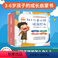 孩子哭闹怎么办?(全7册) [正版]三只河马 7X1儿童心理绘本情绪管理逆商培养睡前故事书图画书幼儿园老师1-2-4-5