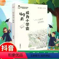 49天成为小学霸 小学通用 [正版]49天成为小学霸 刘嘉森著 如何解决厌学懒惰问题 优学三步曲小学生孩子从厌学变爱学高