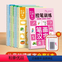 [全5册]笔画汉字+数字描红+象形拼音+控笔训练+趣味控笔(1支无痕笔+10支笔芯+1个握笔器) [正版]儿童字帖学