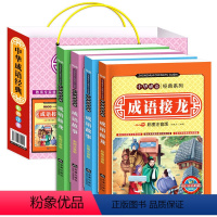 成语故事+成语接龙全4册 [正版]成语接龙书小学生注音大全全套儿童读物四字成语故事书6-8-10岁成语一条龙一年级二年级