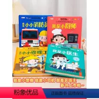 推荐[4册]职业体验 医生/厨师/消防员/修理工 [正版]儿童职业体验玩具立体书幼儿启蒙益智早教书撕不烂的机关书0一1岁