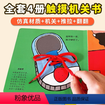[4大生活场景26种习惯] 好习惯 培养立体机关书4册 [正版]行为习惯养成绘本0到3岁 婴幼儿益智触摸书玩具宝宝早教书