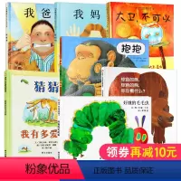 店长推荐⭐幼儿早教绘本全套7册 [正版]儿童硬壳绘本3-6岁幼儿园阅读故事书 我爸爸我妈妈好饿的毛毛虫猜猜我有多爱你大卫
