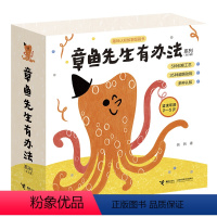 章鱼先生有办法系列 全5册 [正版] 章鱼先生卖雨伞 韩煦作品精装硬壳儿童绘本3一6岁幼儿园小中大班阅读绘本图画书故事书