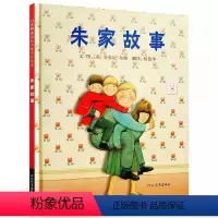 启发精选国际大师名作绘本--朱家故事 [正版]朱家故事 硬壳精装图画书 安东尼布朗著书籍绘本0-3-6-7周岁儿童图书童