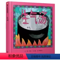 [信谊精选]生气汤 [正版]阿文的小毯子绘本3–6岁故事书儿童幼儿园大中小班绘本阅读4岁书籍儿童读物幼儿经典童话绘本4一