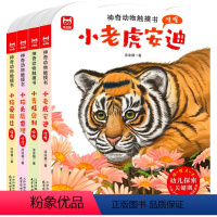 动物认知触摸书4册[加厚大开本] [正版]幼儿启蒙早教触摸书全4册儿童绘本0到3岁触摸书婴儿早教洞洞书益智玩具0一1岁宝