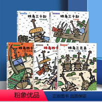 [精装]5册 宫西达也虫子武士系列 [正版]神奇种子店 精装硬皮绘本 宫西达也作者少幼读物图画故事书硬皮神奇糖果店3-4