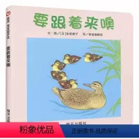 [正版]/任选3本48元/行为习惯/信谊绘本 要跟着来噢 宝宝起步走 精装硬壳0-3-6周岁岁幼儿园大小班早教启蒙亲子