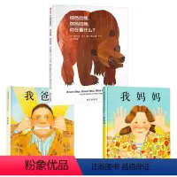 店长推荐 我爸爸我妈妈+棕色的熊 [正版]棕色的熊你在看什么宝宝纸板书绘本0到3岁适合一两三岁半看的书1一2岁宝宝绘本经