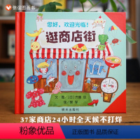 《逛商店街》体验大世界 赠指导手册 [正版]风到哪里去了 三年级经典必读儿童硬壳绘本3–6岁幼儿园绘本阅读故事书儿童书籍
