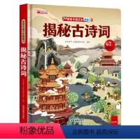 揭秘古诗词❤硬壳大开本翻翻书 [正版]揭秘古诗词系列儿童翻翻书3d立体书3-6-8岁以上太空海洋恐龙宇宙人体DF汽车交通