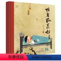 俺老孙来也 [正版]俺老孙来也 儿童绘本阅读中国传统文化皮影戏孙悟空西游记表演 青少年儿童趣味读物故事书籍 幼儿睡前故事