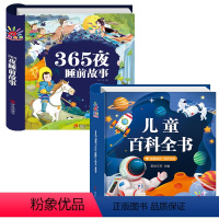 365夜睡前故事+儿童百科全书 [正版]365夜睡前故事书 幼儿园大中小班绘本0到3-6岁阅读婴幼儿早教启蒙睡前故事书大