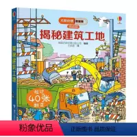 尤斯伯恩揭秘低幼版 揭秘建筑工地 [正版]尤斯伯恩揭秘系列儿童翻翻书低幼版揭秘建筑工地幼儿园认知小百科全书撕不烂宝宝绘本