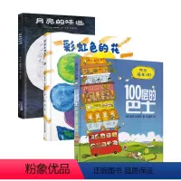 彩虹色的花+100层的巴士+月亮的味道 [正版]硬皮精装绘本书目必读书籍彩虹色的花+100层巴士+月亮的味道 低幼儿童绘