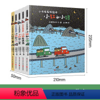 [精装]宫西达也小卡车系列 全5册 [正版]精装硬壳任选宫西达也绘本小卡车系列全5册小红去3-6岁儿童绘本睡前故事图