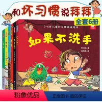 [正版]习惯养成系列绘本6册淘气包明一如果不赶紧上厕所不吃青菜不洗手吃药如厕挑食儿童卫生活好习惯培养3-6周岁幼儿园宝