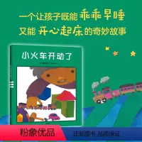 《小火车开动了》独具创意的晚安绘本 [正版]小金鱼逃走了 五味太郎儿童硬皮壳绘本0到3岁适合一两三岁半看的宝宝绘本1一2