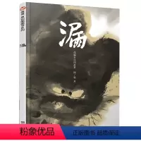 [正版]漏硬壳精装绘本信谊原创图画书 水墨画风格和 幽默诙谐的传统民间故事适合3至8亲子共读童书