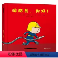 消防员,你好! [正版]消防员你好 精装纸板书儿童绘本阅读3-6岁幼儿园经典书目亲子共读宝宝睡前读物早教益智安全教育启蒙
