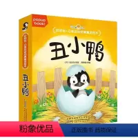 丑小鸭 [正版]丑小鸭绘本好好玩立体互动经典童话绘本儿童3-6周岁硬皮精装图画书宝宝翻翻书绘本0-3岁启蒙3d立体婴儿早