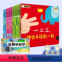 [共20册]我要学数学 [正版]我要学数学全20册0-3岁幼儿启蒙益智游戏书玩具机关书提高专注力数学原来可以这样学幼儿园