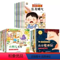 情绪管理+好性格+好行为培养绘本[全30册] [正版]儿童情绪管理与性格培养绘本10册儿童绘本书幼儿园3–6岁大班中班小