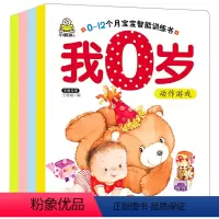 0-12个月宝宝智能训练书 [正版]0-12个月宝宝智能训练书全4册 新生儿童经典必读亲子共读宝宝睡前读物幼儿益智动作感