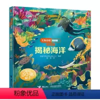 尤斯伯恩揭秘低幼版 揭秘海洋 [正版]尤斯伯恩揭秘系列看里面揭秘地球世界儿童地理百科全书全套少幼儿翻翻书精装3d立体书6