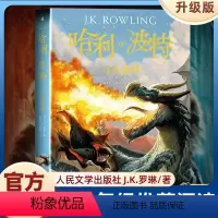 哈利·波特与火焰杯 [正版]哈利波特书第4部哈利波特与火焰杯珍藏纪念版中文原版哈里波特系列书JK罗琳 6-9-12岁初中